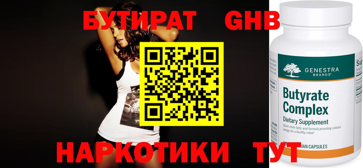 БУТИРАТ бутик  Геленджик 