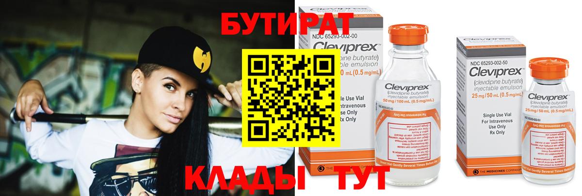 Геленджик  БУТИРАТ 99%  Вход с VPN 