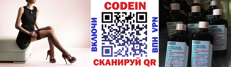 Codein напиток Lean (лин)  Геленджик 