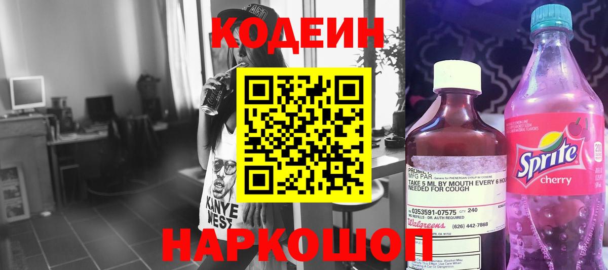Codein Purple Drank Геленджик