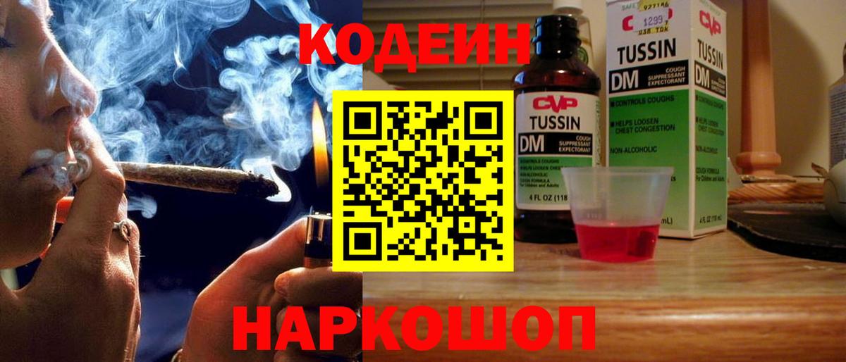Кодеиновый сироп Lean Purple Drank Геленджик