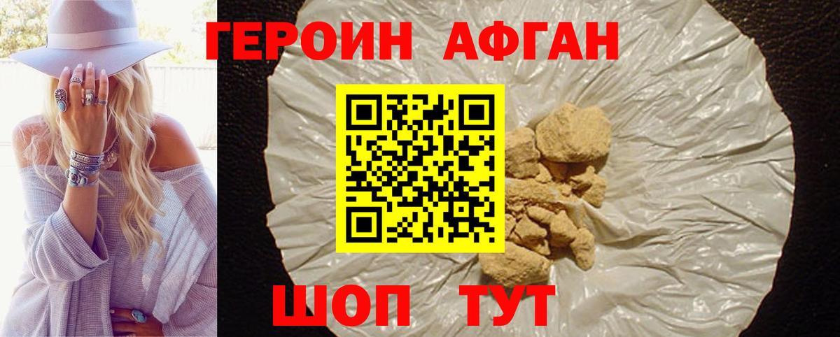 Героин хмурый  Геленджик 