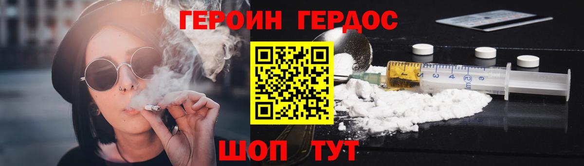 Геленджик  ГЕРОИН  Вход с VPN  Героин гречка 
