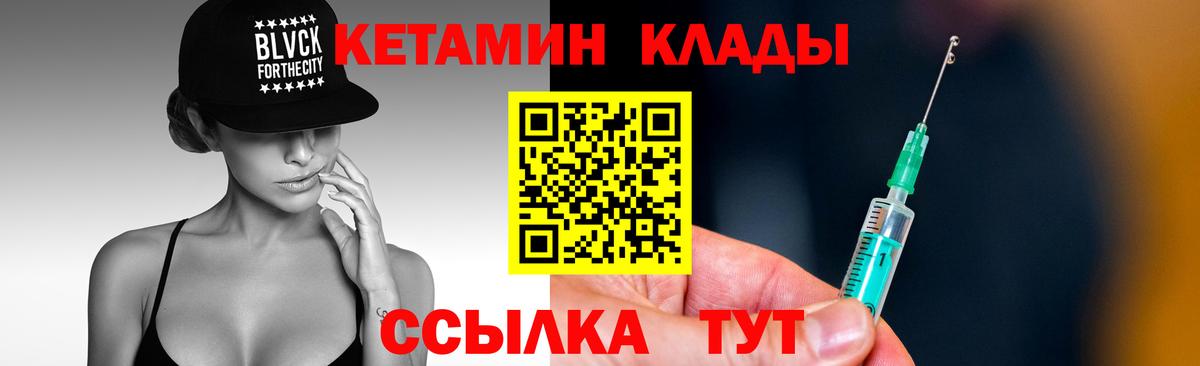 Геленджик  Кетамин VHQ  Вход с VPN 