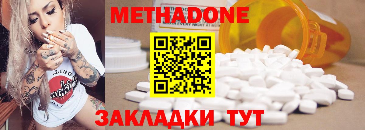 Метадон мёд  Геленджик  Метадон methadone 