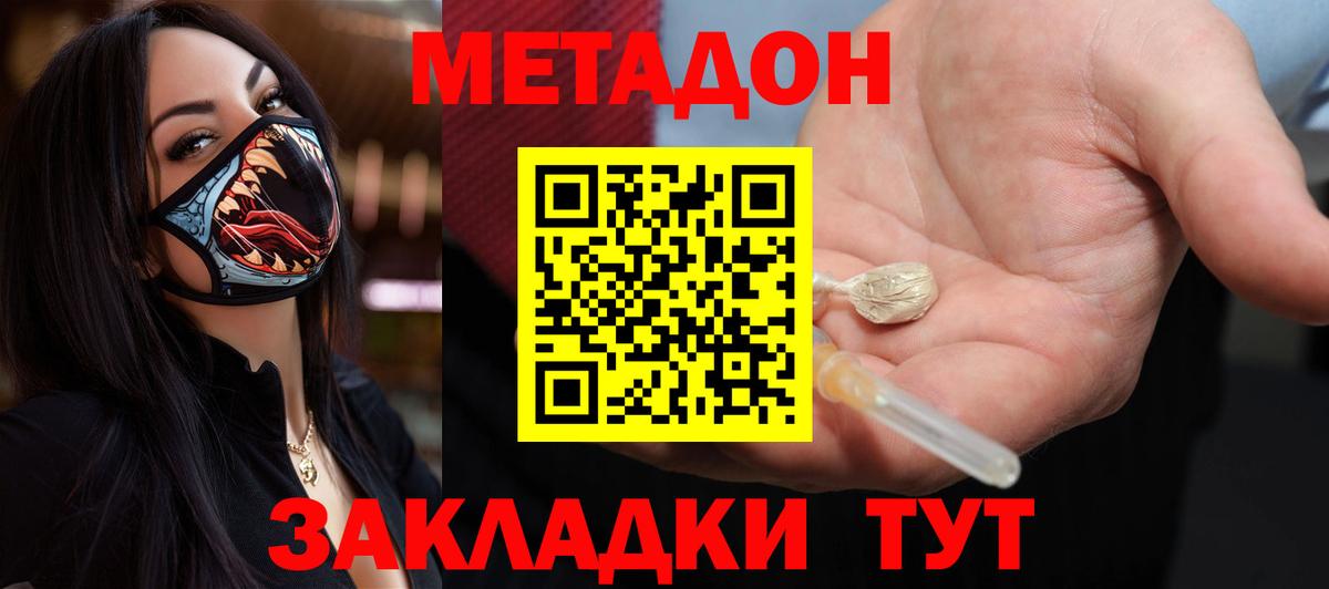 МЕТАДОН белоснежный  МЕТАДОН белоснежный  Вход с VPN  Геленджик 