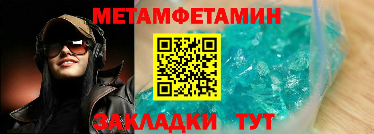 Метамфетамин Декстрометамфетамин 99.9%  Вход с VPN  Геленджик  Метамфетамин Декстрометамфетамин 99.9% 